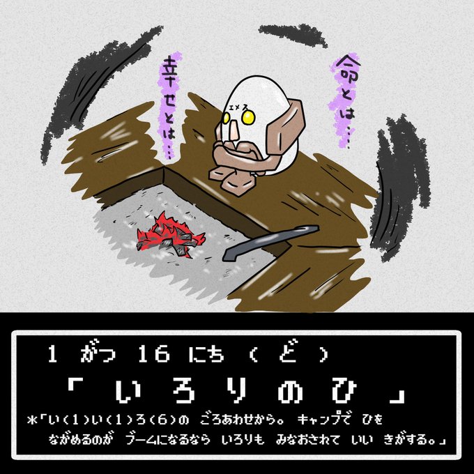 囲炉裏の日のtwitterイラスト検索結果