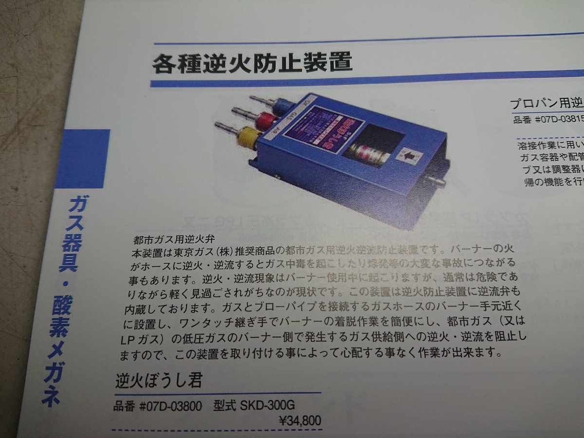 逆火ぼうし君 都市ガス用逆火弁 SKD-300G 激安商品 quantrion.com