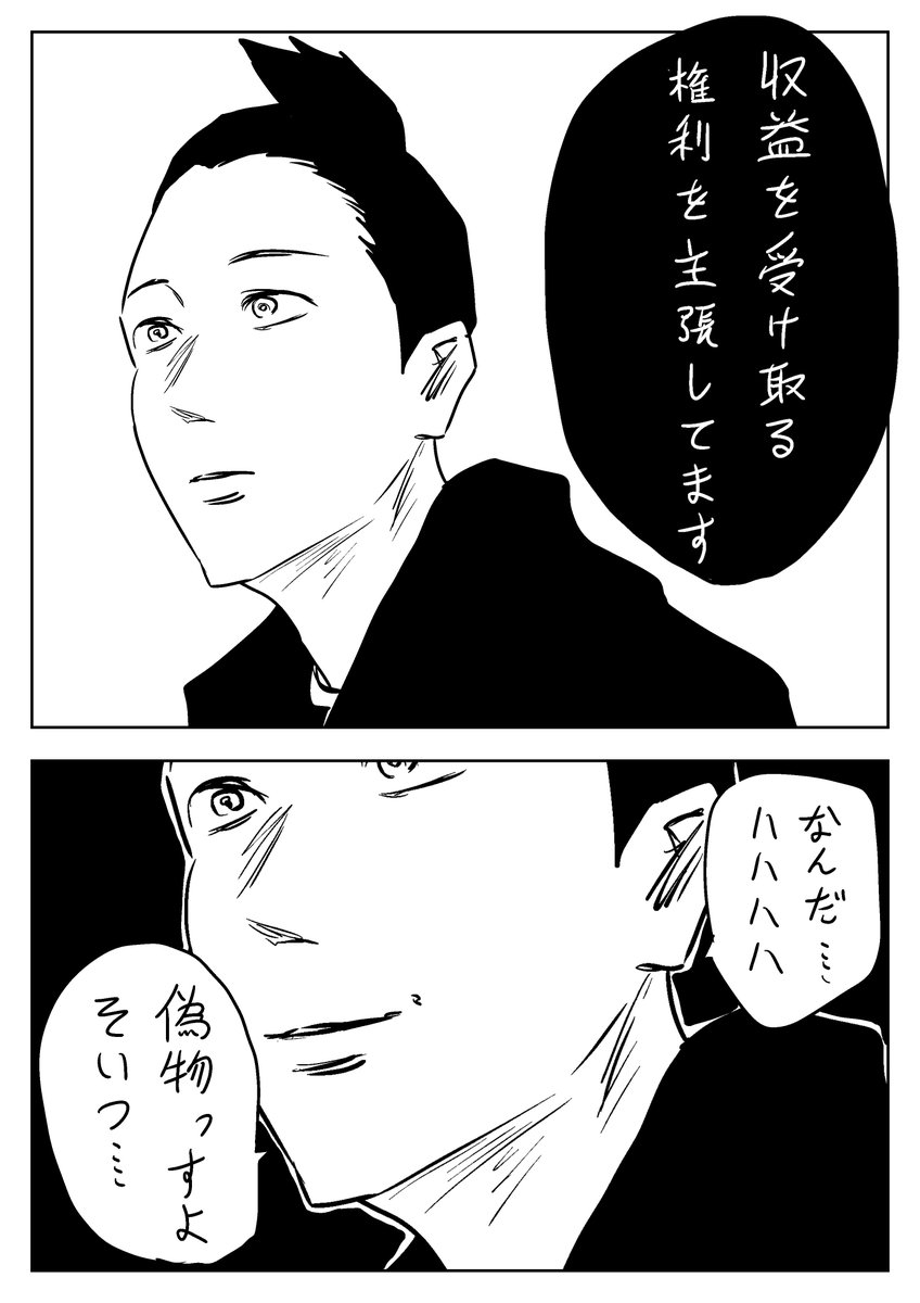 #絶対信じない 第九話③ 