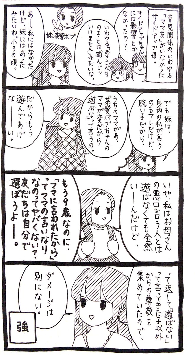 こんな風に言い返せるのは凄い ママが言ってたから との理由で もう遊んであげない と言われ 話題の画像プラス