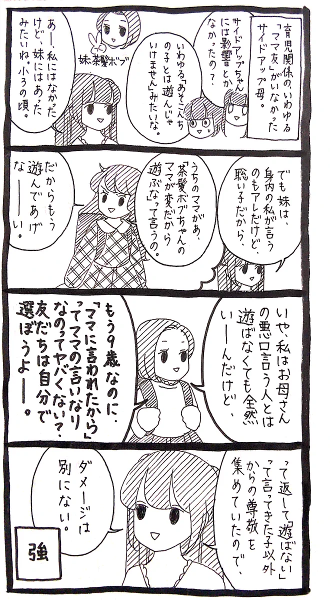 こんな風に言い返せるのは凄い！ママが言ってたから、との理由で「もう遊んであげない」と言われ･･･！