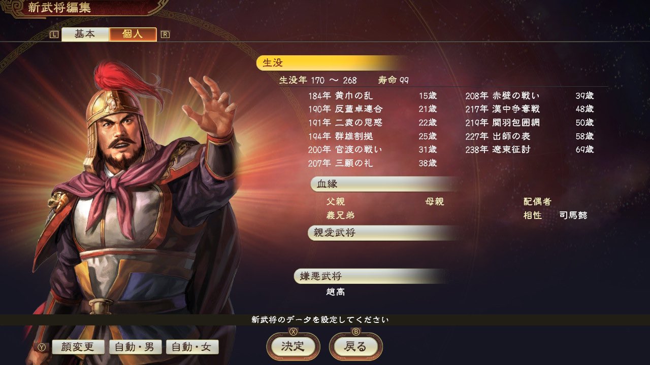 Han 項伯 この人の所為で項羽は劉邦に勝てるチャンスを失ったとも言える 最終的には劉邦に帰順して劉姓を賜ってます 案の定 後の批評家やら歴史書では割とボロクソ言われてる事が多い印象 張良に対しては親愛設定 三國志14wpk みんなの新武将
