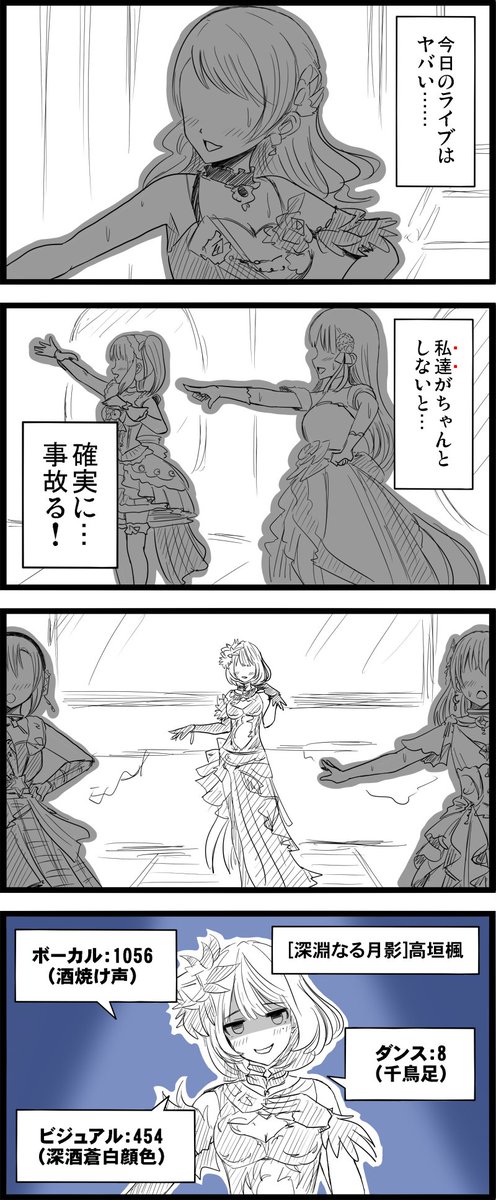 「シンデレラブレス!(酒臭)」…いや本人のあまりの低ステータスとスキル性能が気になって……。

ノワール楓さんは、スコアタ、ファン活、放置編成、なんでもいけます! 性能を度外視してもドレスデザインや各種ボイスなど見どころ満載なのでぜひ手に入れてほしいですね!

#高垣楓 