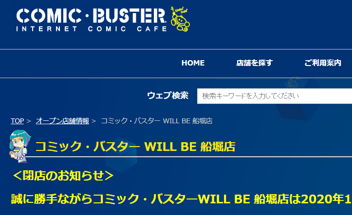 ネットカフェjapan 年12月閉店のネットカフェ コミック バスター Will Be 船堀店 T Co Sxqqsrot5g ネットカフェ閉店 江戸川区 T Co Fx0ohxrynb T Co E2bwsduqjq Twitter