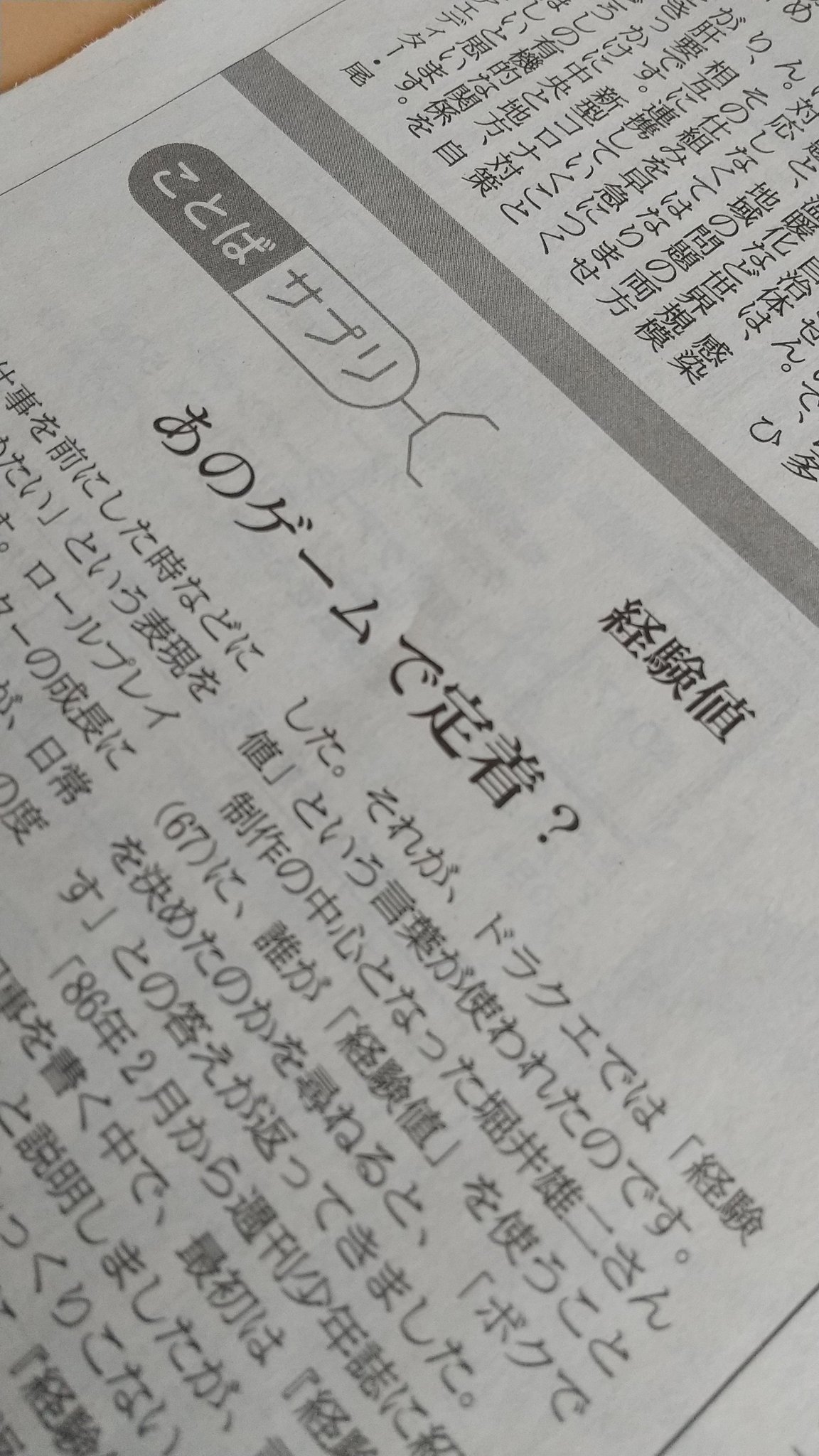 小原篤 アニマゲ丼 على تويتر 今日の朝日新聞朝刊オピニオン面こコラム ことば サプリ のお題は 経験値 その由来は ドラクエ 堀井雄二さん 週刊少年誌に紹介記事を何度か書く中で 経験値 に落ち着いたとのこと へえ そうだったのか 小原篤 アニマゲ丼 على تويتر 今日の朝日新聞朝刊オピニオン面こコラム ことば サプリ のお題は 経験値 その由来は ドラクエ 堀井雄二さん 週刊少年誌に紹介記事を何度か書く中で 経験値 に落ち着いたとのこと へえ そうだったのか
