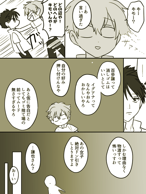 ラーメン Haraheributa さんの漫画 14作目 ツイコミ 仮