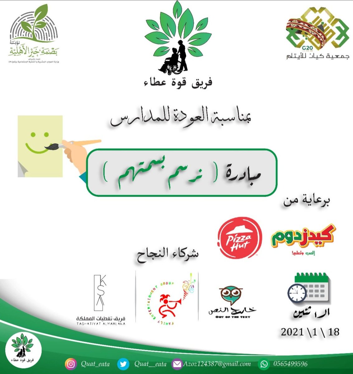 فريق قوة عطاء التطوعي tweet media