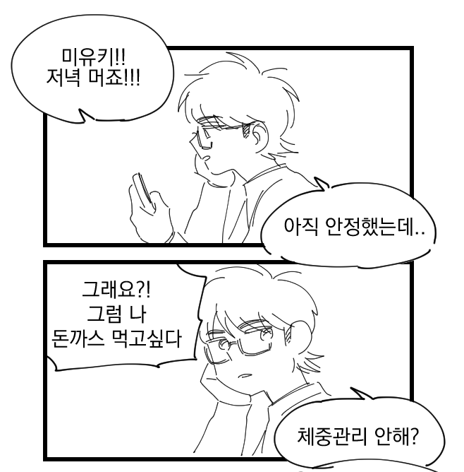 미사와 