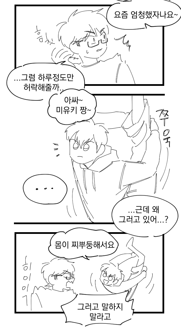 미사와 