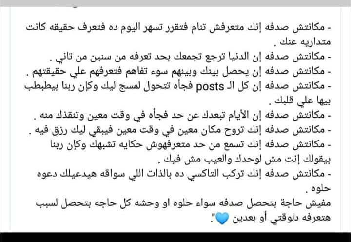 مكانتش صدفة 💙
