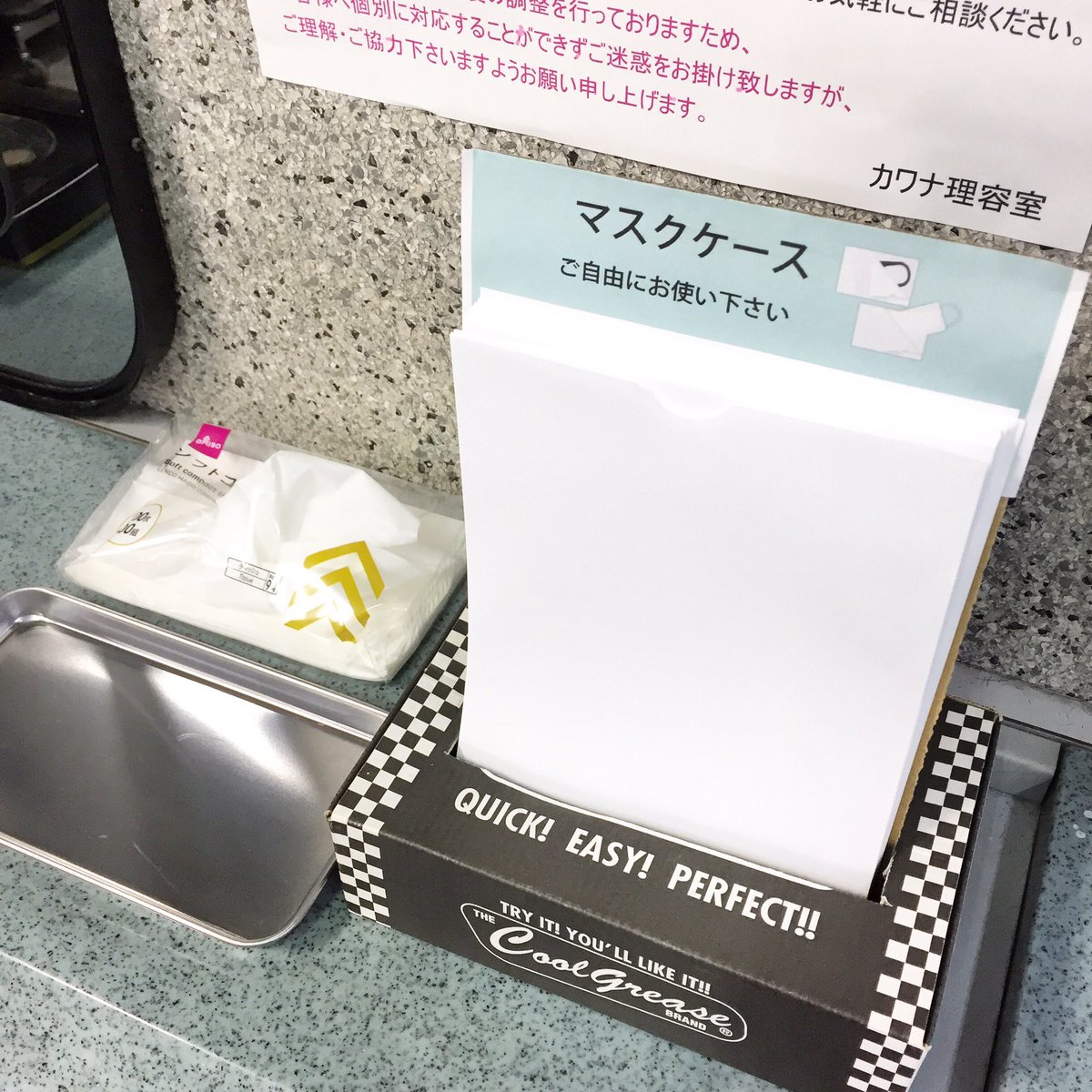 カワナ理容室 マスクケース 環境保護の観点からプラ 紙へ カワナ理容室は お客様がマスクを着用したままの施術も承ります マスクケース マスク 環境保護 脱プラ 感染症対策 理容室 理髪店 床屋 散髪 ヘアサロン Barber 新丸子 武蔵 カワナ理容室 マスクケース 環境保護の観点からプラ 紙へ カワナ理容室は お客様がマスクを着用したままの施術も承ります マスクケース マスク 環境保護 脱プラ 感染症対策 理容室 理髪店 床屋 散髪 ヘアサロン Barber 新丸子 武蔵