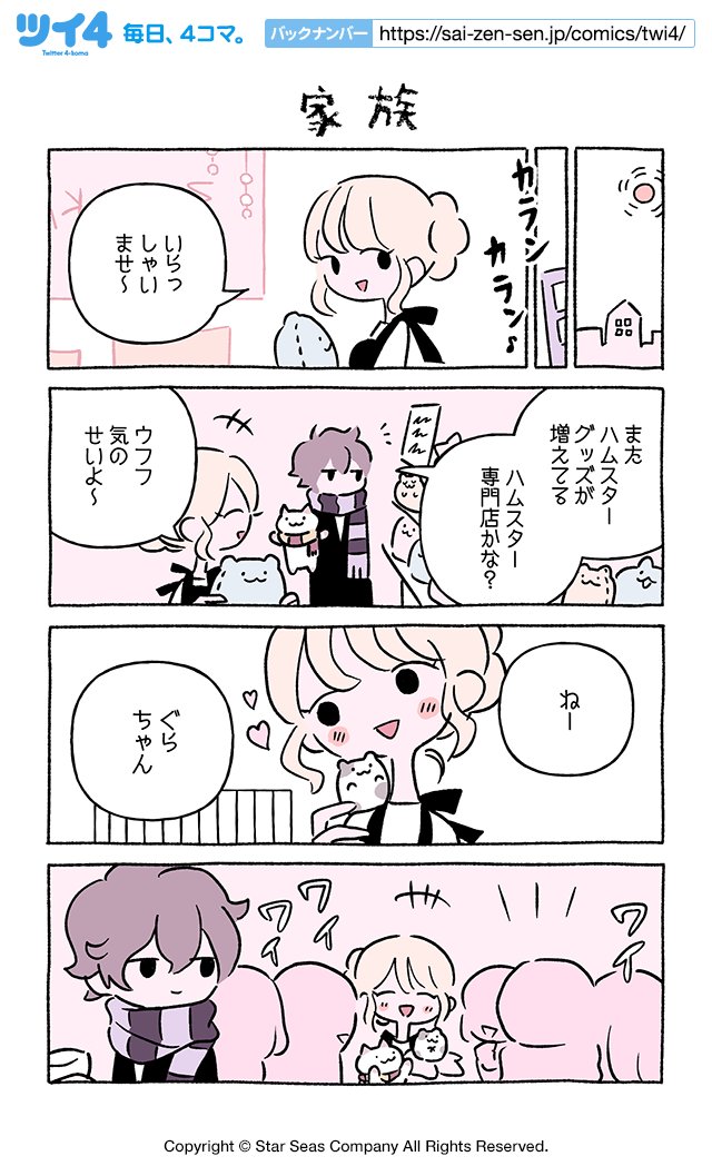 【家族】にとりささみ『ふしぎねこのきゅーちゃん』 https://t.co/tybmygJi2H #ツイ4 