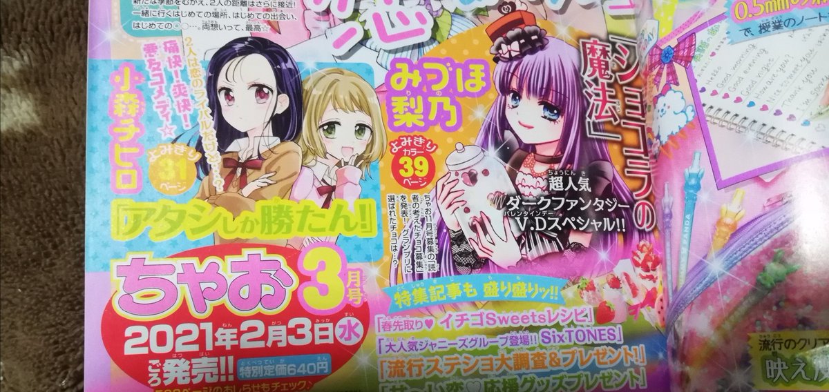 山口真帆 美魔女役で映画初出演 初主演 人気少女漫画 ショコラの魔法 実写化 とスポーツ報知 あまりの懐かしさに思い出の漫画を挙げるちゃお勢も Togetter 山口真帆 美魔女役で映画初出演 初主演 人気少女漫画 ショコラの魔法 実写化 とスポーツ報知 あまりの懐かしさに思い出の漫画を挙げるちゃお勢も Togetter