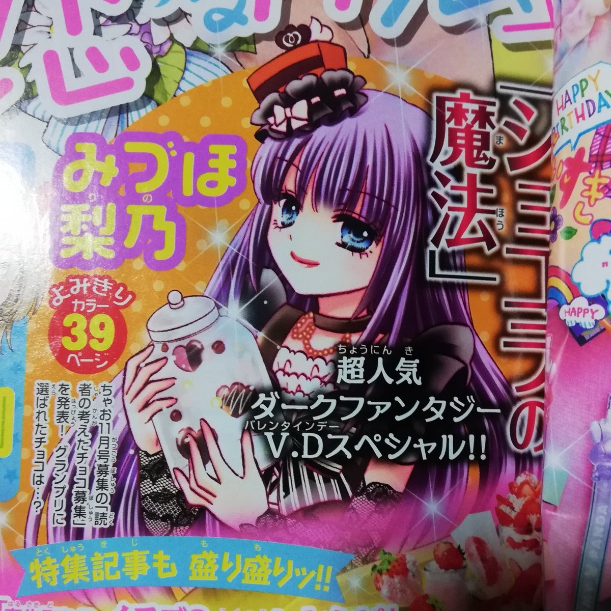 山口真帆 美魔女役で映画初出演 初主演 人気少女漫画 ショコラの魔法 実写化 とスポーツ報知 あまりの懐かしさに思い出の漫画を挙げるちゃお勢も Togetter 山口真帆 美魔女役で映画初出演 初主演 人気少女漫画 ショコラの魔法 実写化 とスポーツ報知 あまりの懐かしさに思い出の漫画を挙げるちゃお勢も Togetter