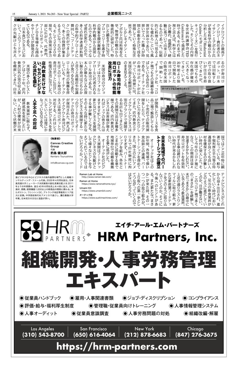 autecsushirobot's tweet photo. Thank you to the team at Kigyo Gaikyo News for interviewing our CEO about technology in the food industry! 

#kigyogaikyonews #technology #sushirobot #automation #restaurantautomation #restaurantindustry #sushirobots #Autec https://t.co/PNOkA6dtSe