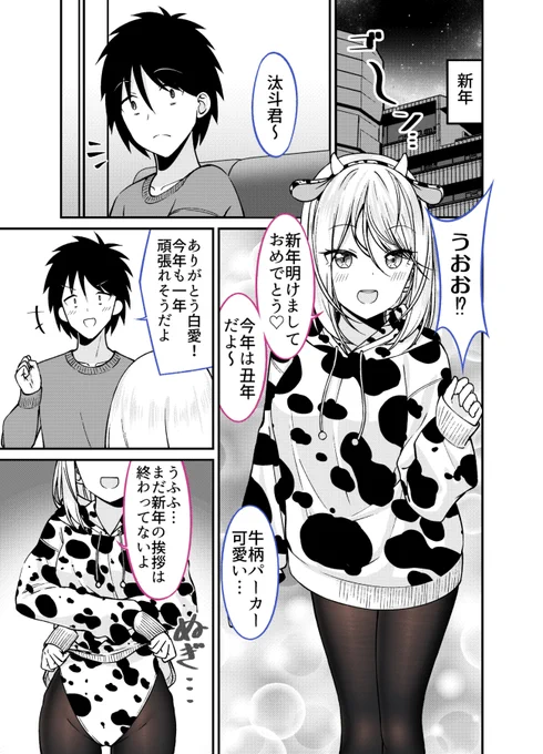 タイツで癒してくれる嫁の話 その38
丑年はもっと濃厚に 