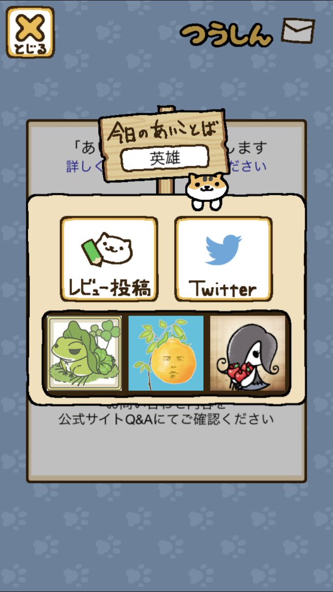 ねこあつめ あいことば