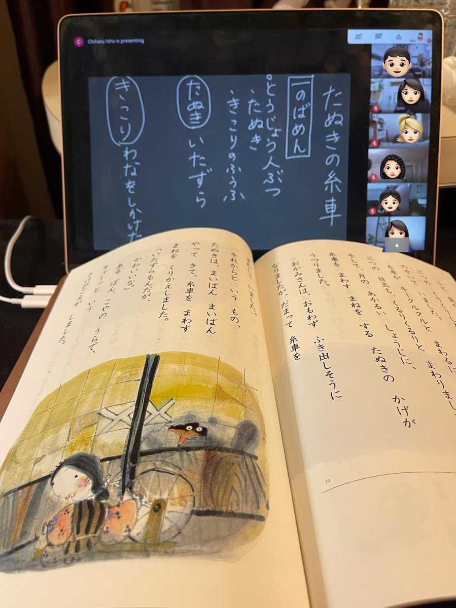 オンライン日本語補習校 たぬきの糸車 言葉の意味を確認しながら 読み進めています 小1国語クラス アウトプット学習 参加型ライブレッスン 生徒5人までのクラス 宿題インプット学習習慣 海外で子育て 補習校
