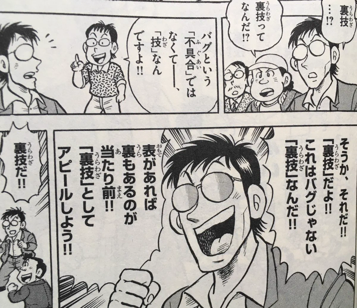 ゲームのバグだったはずが？ロードランナーから「裏技」という言葉が使われるようになる！