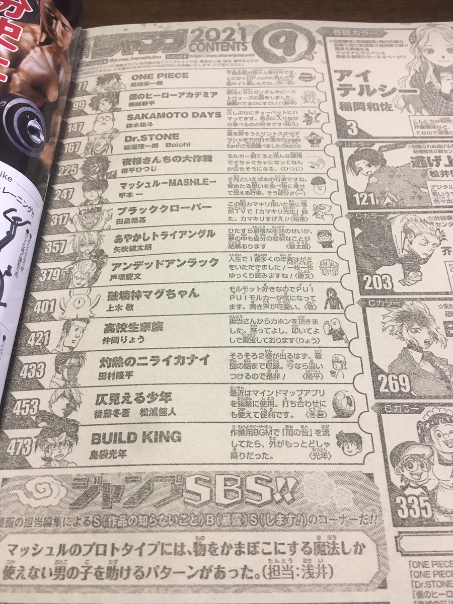 しまぶーの新連載 Build King ビルドキング が第10話にして掲載順ドベに驚く週刊少年ジャンプクラスタ Togetter