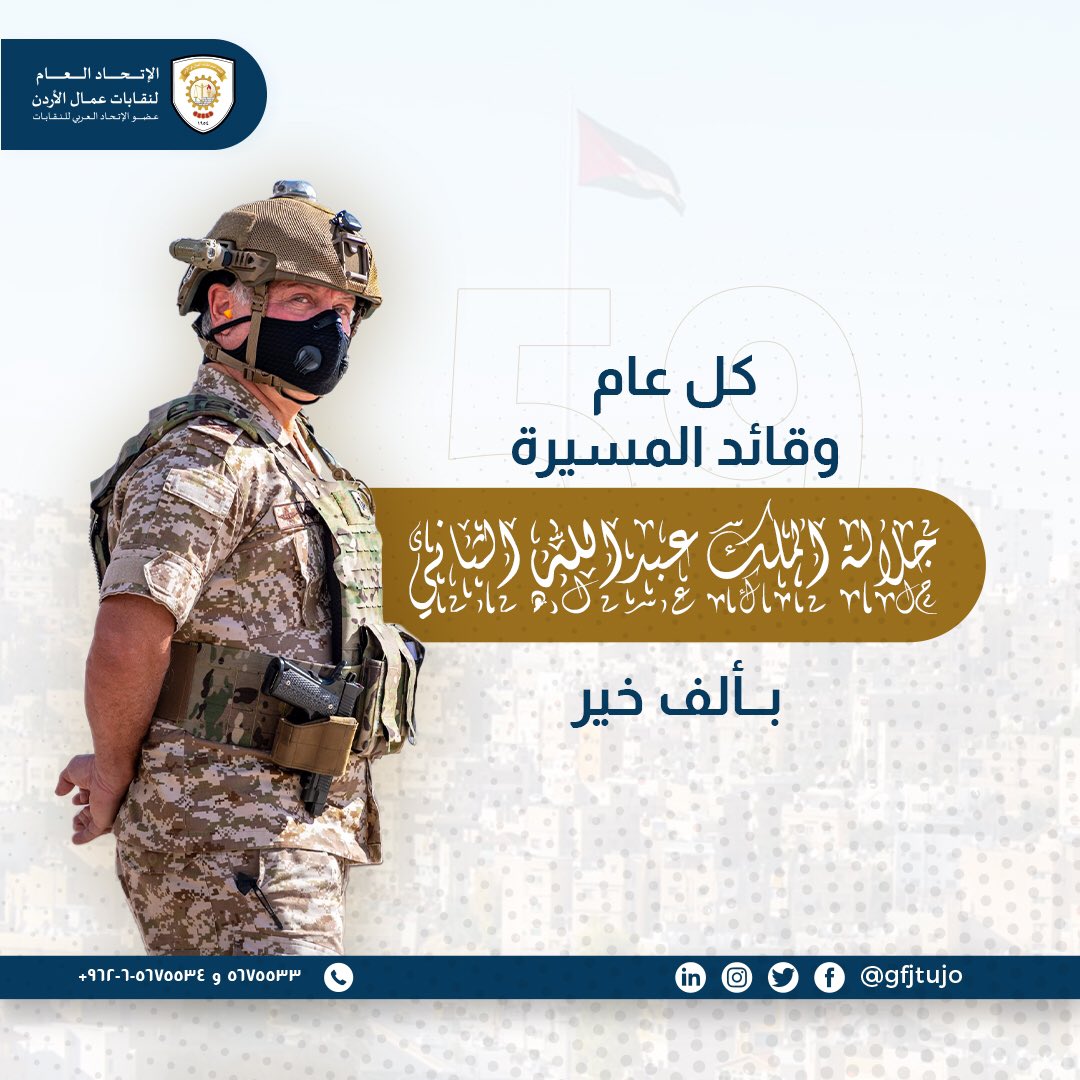 الإتحاد العام لنقابات عمال الأردن tweet media