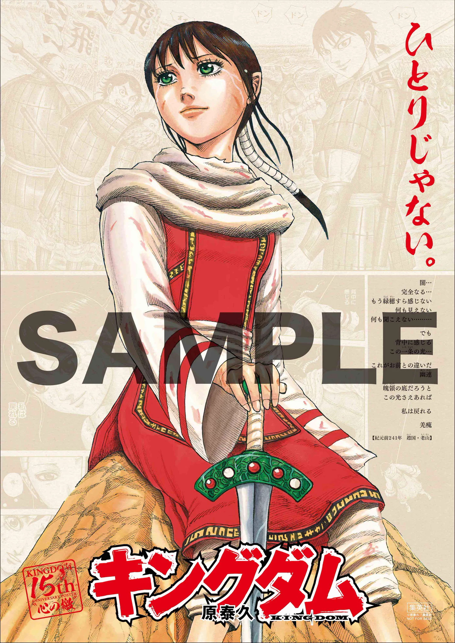 キングダム 15周年記念 特別記念ポスター コンプリート 連載20周年】キングダム公式アカウント on X: 