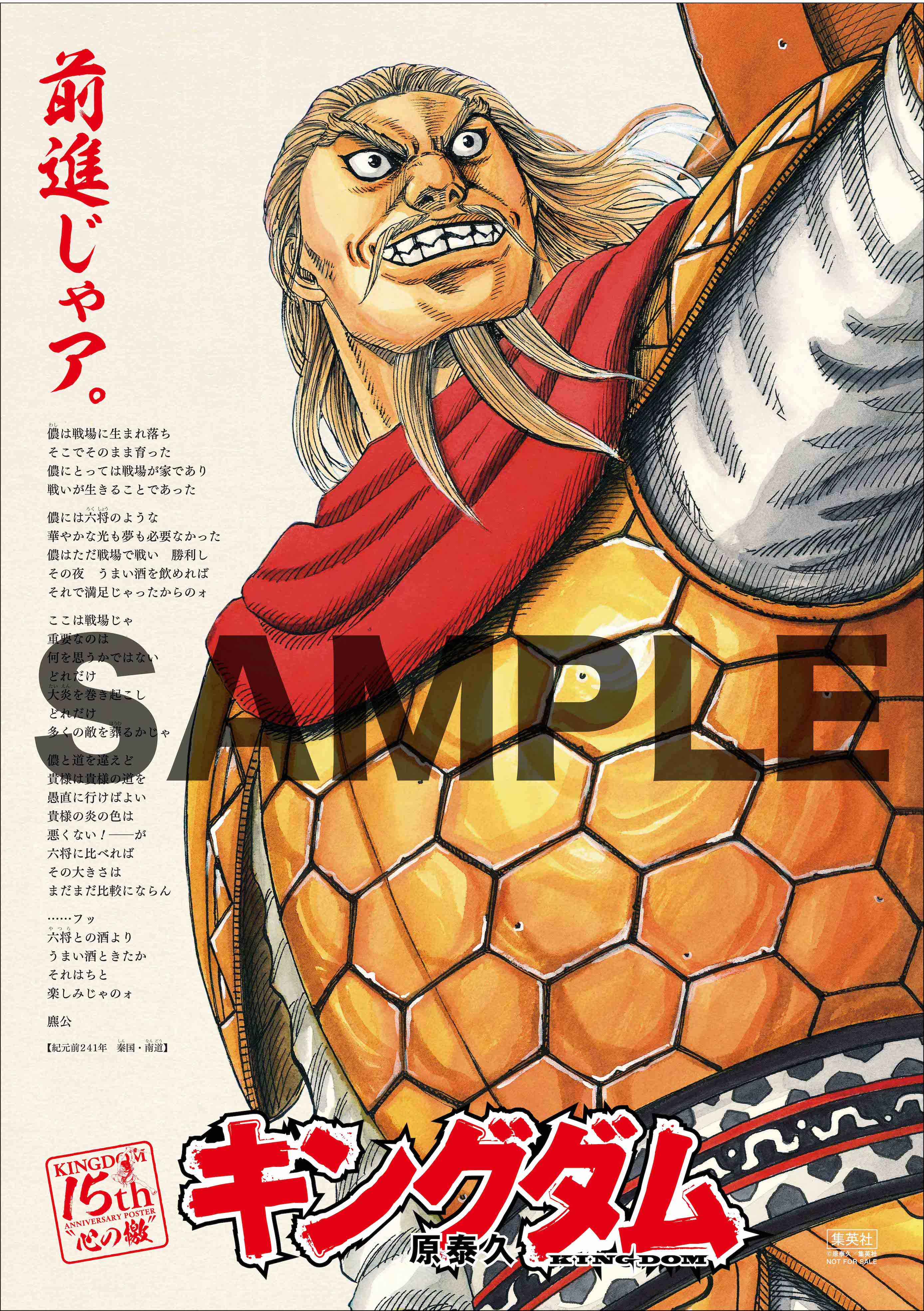 Amazon.co.jp: キングダム 羌瘣 きょうかい A1ポスター 週刊