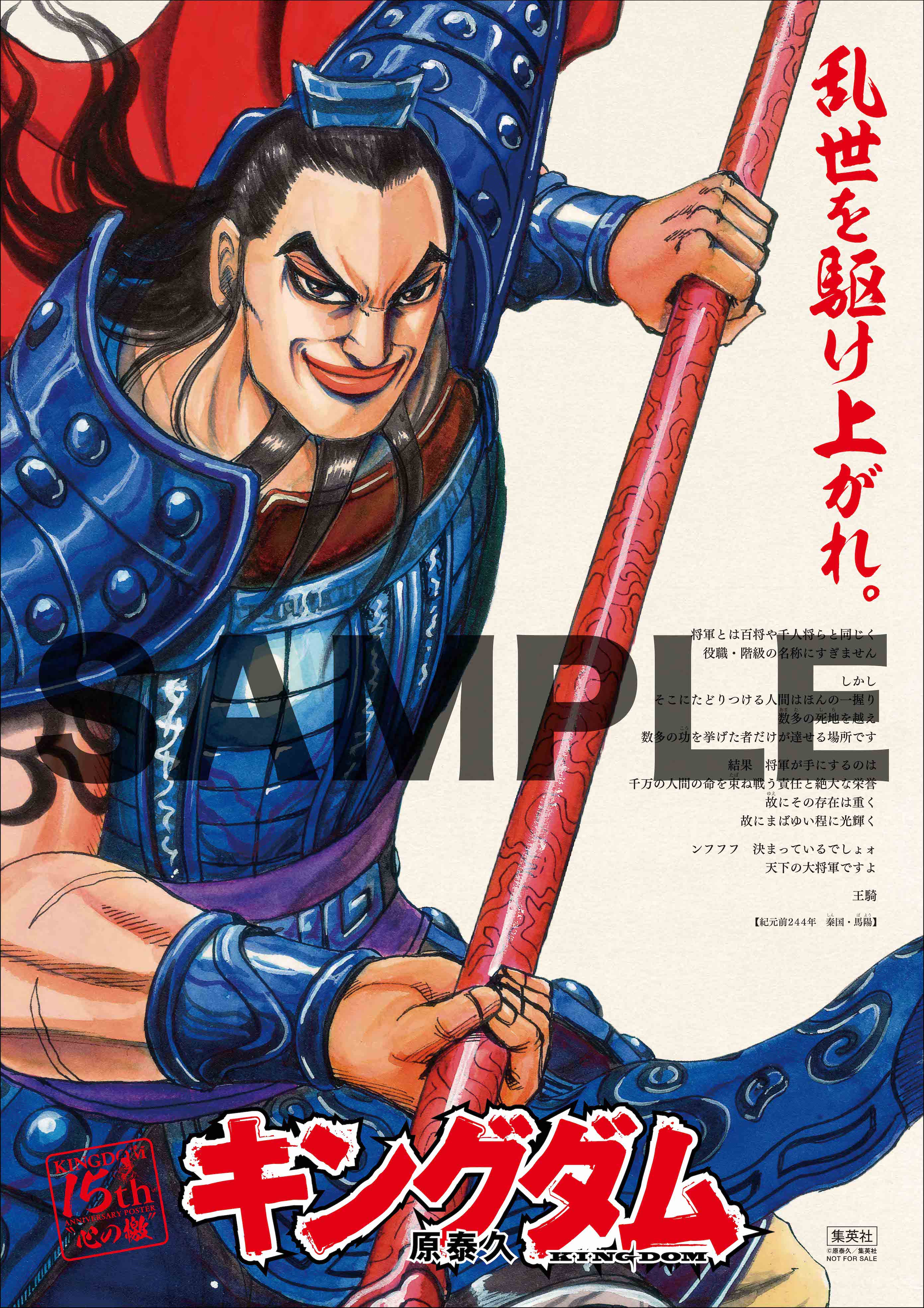 キングダム公式アカウント on X: キングダム公式アカウント on X: