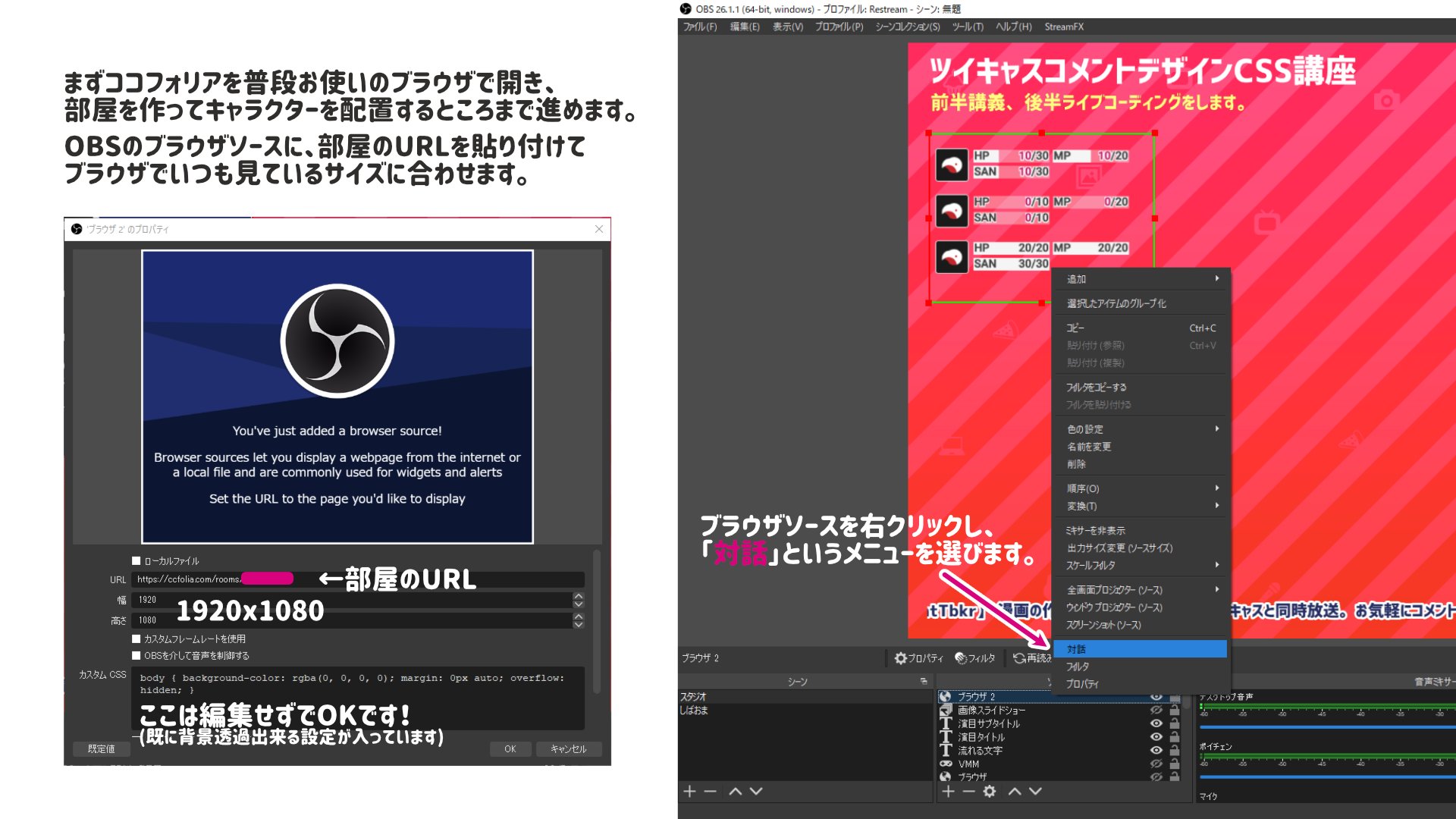 ツバクラロヒト Webとvr Trpgをココフォリア使って遊んでいる皆んな Obs のブラウザソースの右クリックメニューで 対話 を選択すると 要素がクリックできるようになるの知ってる これを利用するとobsでステータス表示を背景透過で持ってこれるよ ツバクラロヒト Webとvr Trpgをココフォリア使って遊んでいる皆んな Obs のブラウザソースの右クリックメニューで 対話 を選択すると 要素がクリックできるようになるの知ってる これを利用するとobsでステータス表示を背景透過で持ってこれるよ