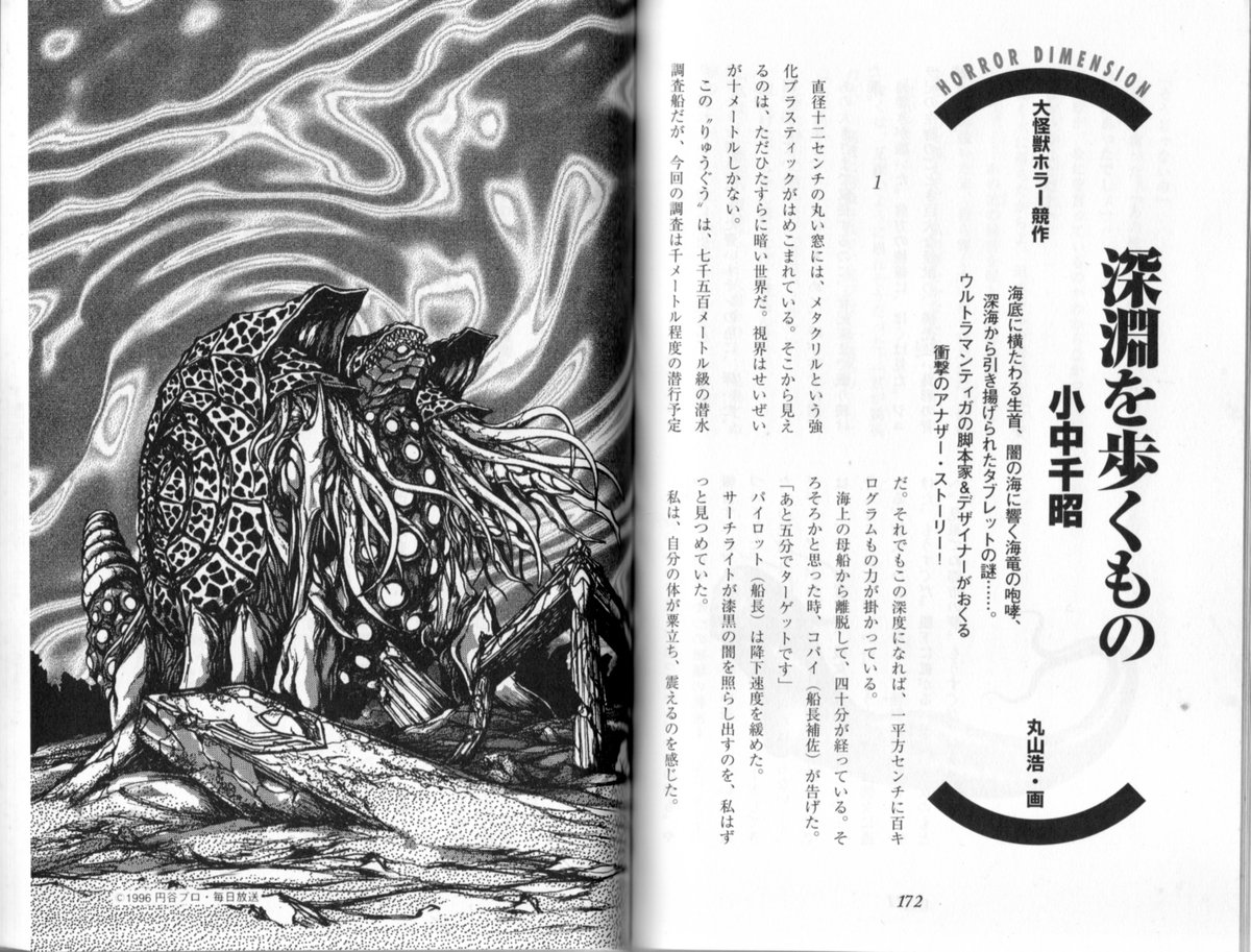 深淵を歩くもの 2024 徳間デュアル文庫「深淵を歩くもの」小中 千昭