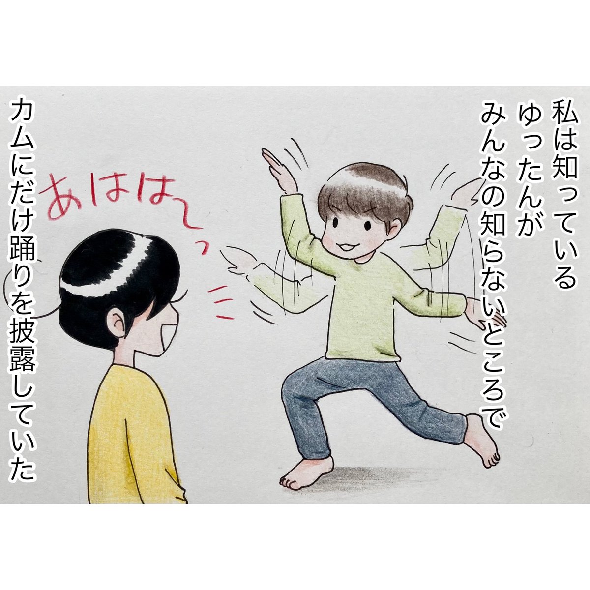 しおり 久しぶりに従兄弟に会えたカムは それはそれは嬉しそうに目を細め 喧嘩するちびっ子たちを見ていました 漫画 イラスト コミックエッセイ 育児漫画 絵日記 色鉛筆画 障害児育児