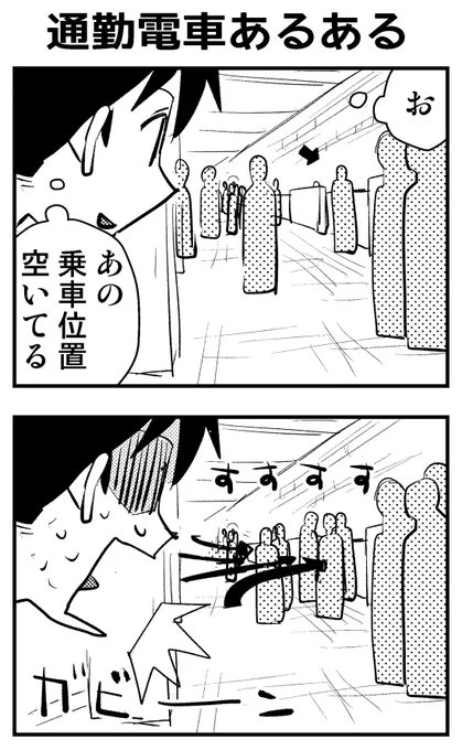 通勤電車あるある? 