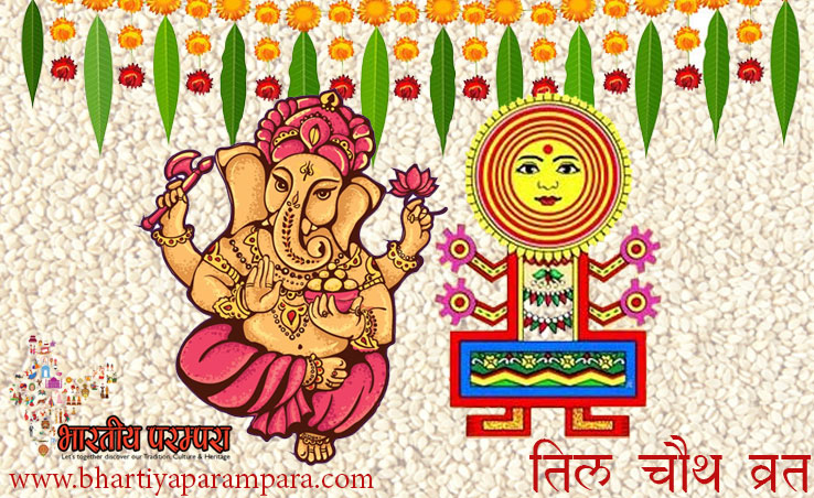 BParampara's tweet photo. तिल चौथ व्रत कथा | Til Chauth Vrat Katha in hindi
https://t.co/rxXxz2XKog
#TilChauth #TIlChauthVrat #TilChauthVratKatha #TilChauthVratKathaHindi #VratKatha #GaneshKiKhani #ChauthMataKiKhani #Tilkuta #TilGud #MakarSankranti #Newyear #WinterFestival #Tilpatti #Gajak #TilGajak #Til https://t.co/YreNgGoQHD