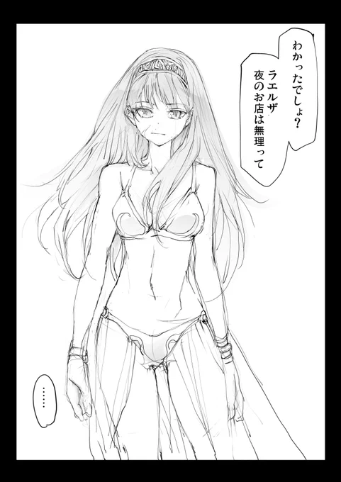 女戦士と道具屋の娘のガールズトーク。 