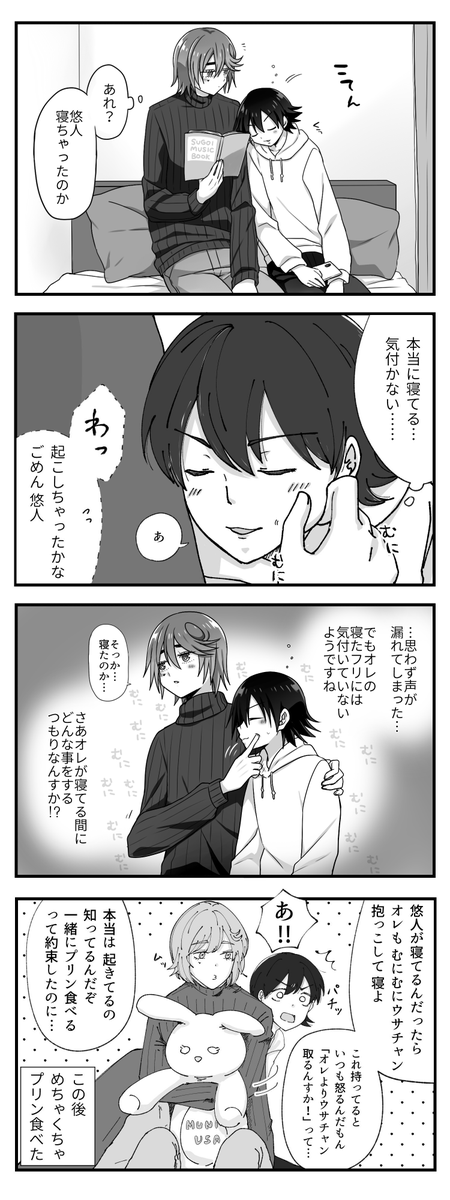 chanさん( @chn_yp )とリレー漫画!おうちでまったり中な葦悠です🎶 