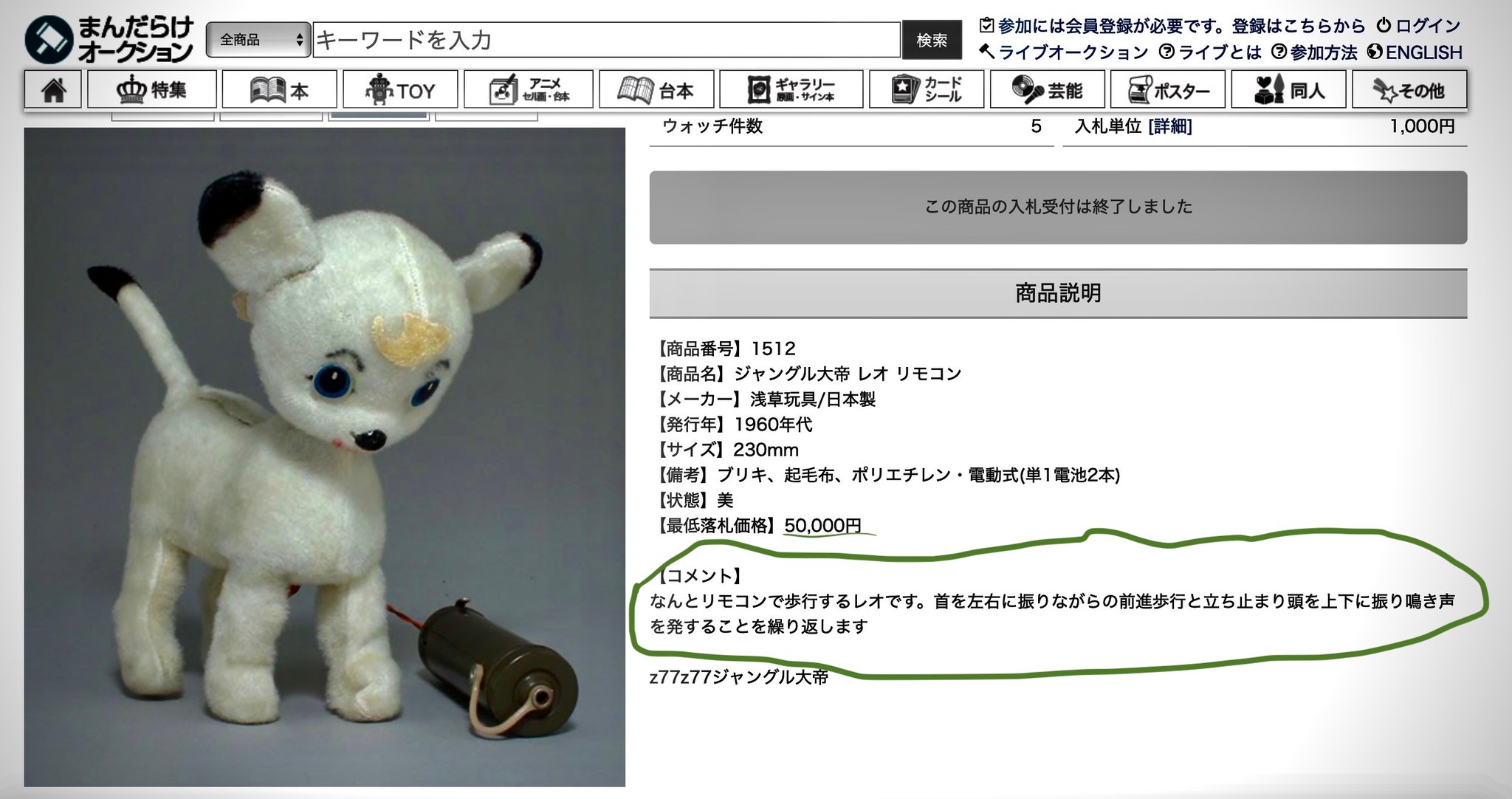 Fugahelix 浅草玩具 日本製 ジャングル大帝レオ リモコン 首を左右に振りながら全身歩行 立ち止まり上下に頭を振り 鳴く 信じて貰えなかった あの感触と記憶が蘇り T Co Zt95dqfptk