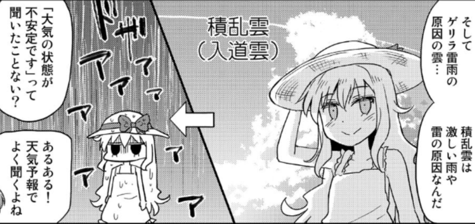 ワクワク未来技術漫画の天候予測回、現在無料で観覧できますので興味のある方は是非! 