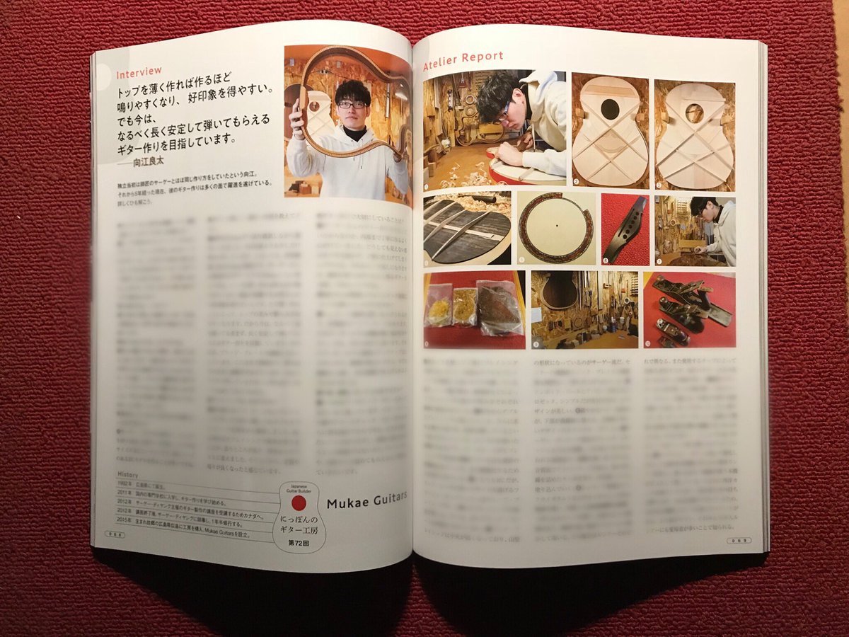 mukaeguitars's tweet photo. 先日発売された、アコースティックギターマガジンの“にっぽんのギター工房”という特集ページで、取材していただきました。

ご購入していただくと、向江が大喜びします。 https://t.co/8RvJn7Yx0a