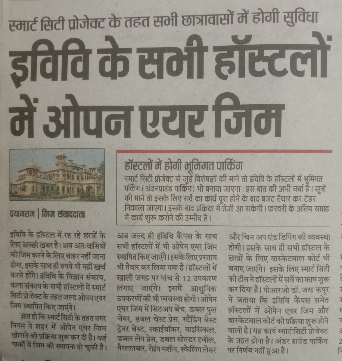 sirpcbhostel's tweet photo. स्मार्ट सिटी प्रोजेक्ट के तहत शीघ्र ही इविवि कैंपस के साथ सभी हॉस्टलों में भी ओपन एयर जिम स्थापित किये जायेंगे ❤️
इसके साथ ही सभी हॉस्टल के छात्रों के लिये बास्केटबाल कोर्ट भी बनाये जाएंगे 🙏🙏
#universityofallahabad https://t.co/4kYgS1w85U