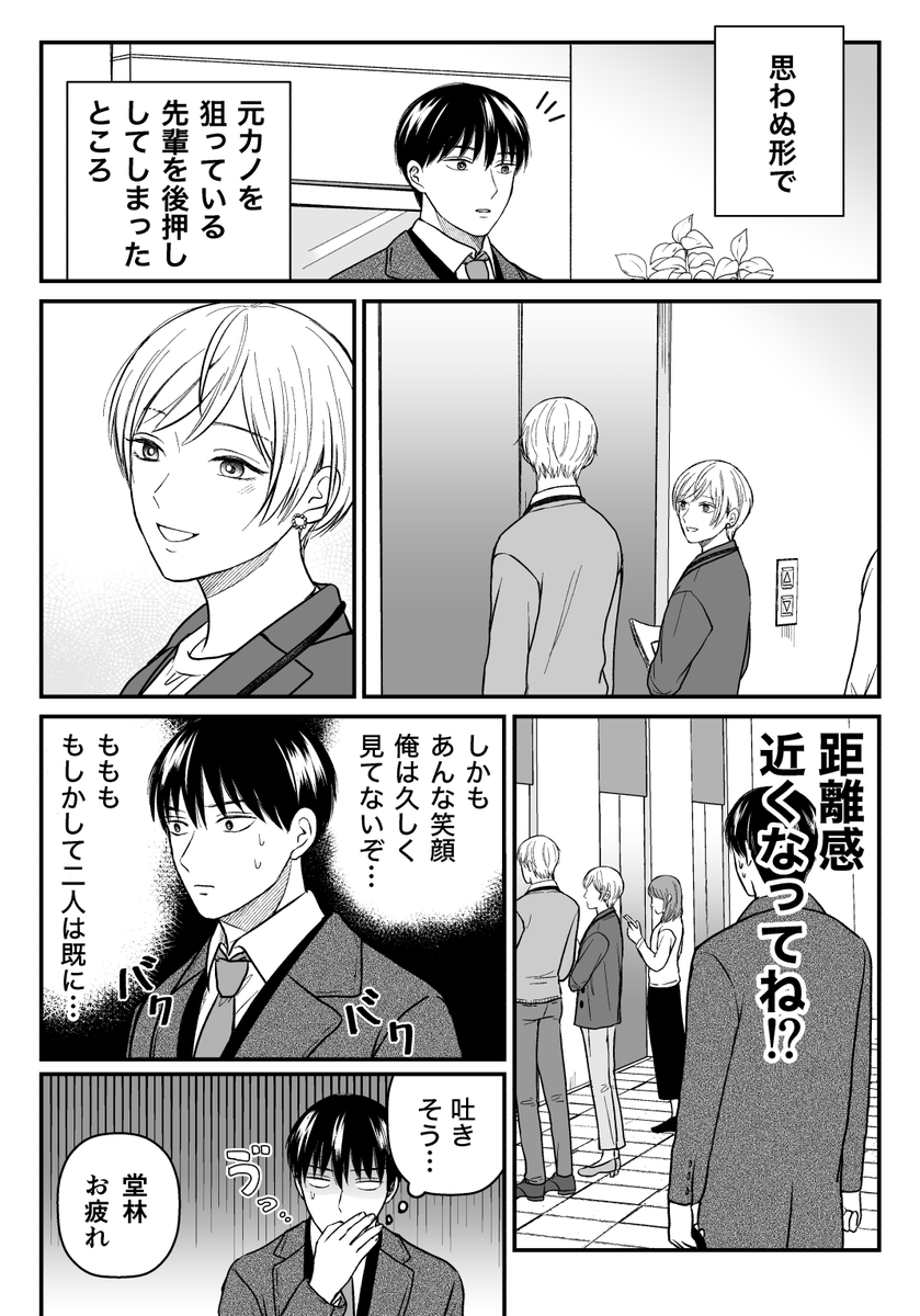 【創作漫画】三ヶ月前に別れた先輩後輩の話(再掲)
元カノに気になる人がいるらしい 