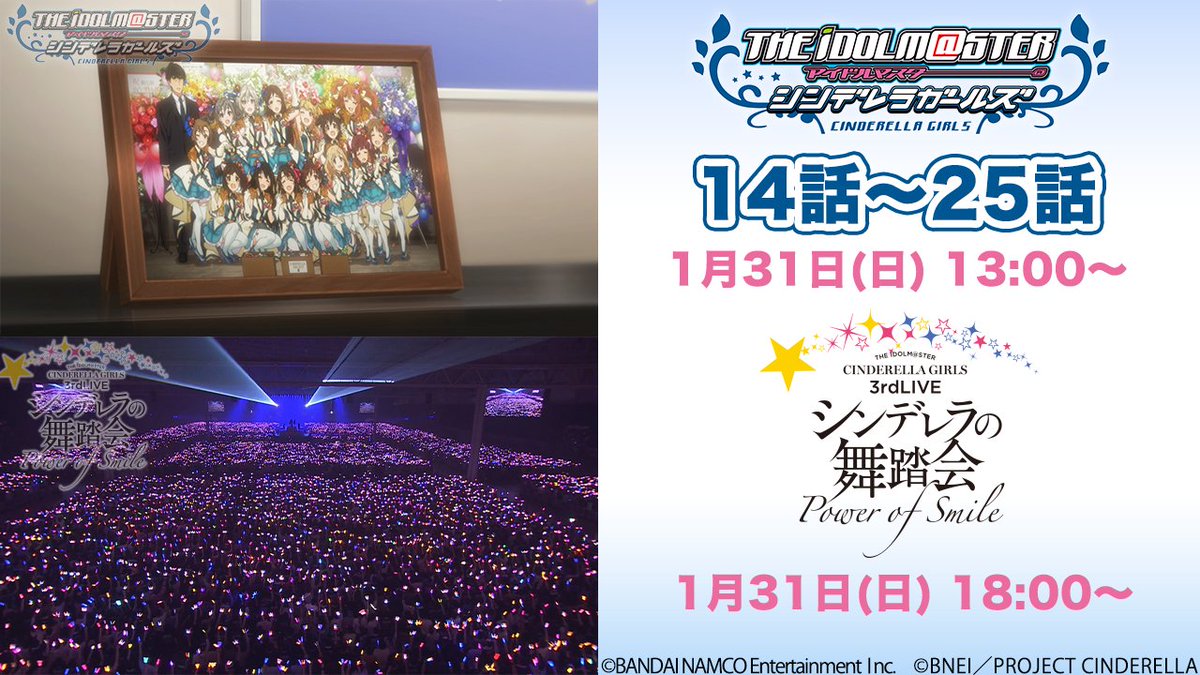 アイドルマスターチャンネル على تويتر チャンネル登録者数万人突破記念 本日13時よりtvアニメ アイドルマスター シンデレラガールズ 第14話 第25話 そしてシンデレラガールズ3rdliveのday2を配信します Imas Cg 一挙配信day2 で盛り上がりましょう 配信
