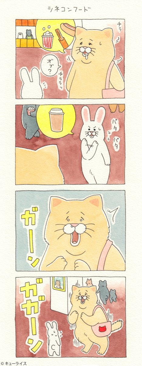 4コマ漫画ネコノヒー「シネコンフード」/concession stand
https://t.co/5QJAmaRIVW

#ネコノヒー #キューライス 