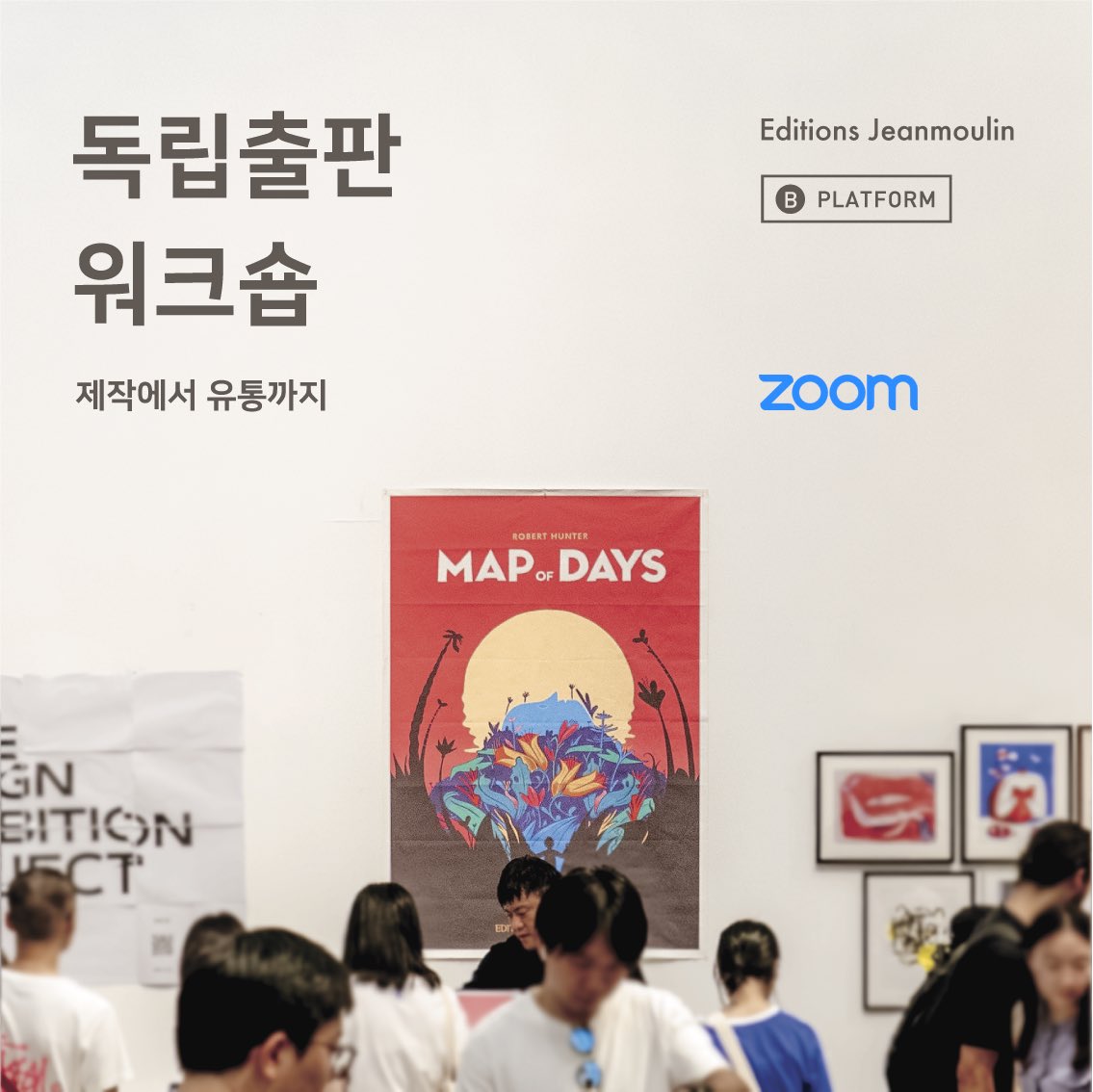 bplatform1's tweet image. 독립출판 워크숍 비대면 강의가 금일 Zoom 프로그램을 통해 진행 되었습니다. 
-
다음 비대면 강의과정은 3월 6일 오후 2시부터 시작합니다. 
-
신청바로가기
naver.me/xFHNarDO
-
#독립출판 #워크숍 #제작 #에디시옹장물랭 #비플랫폼 #이하규 #새내기유령 #독립서점 #서울형책방 #bplatform