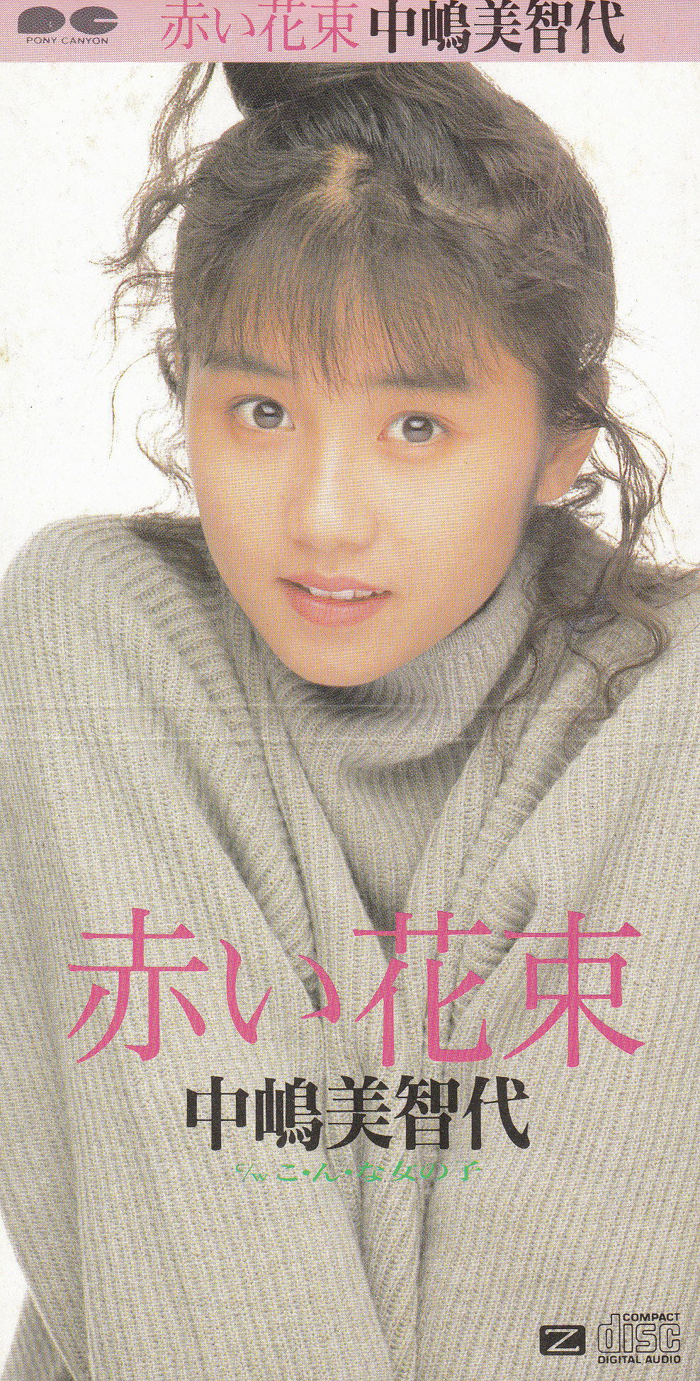 VHS【中嶋美智代 納屋】ビデオテープ 中嶋ミチヨ 香ばし