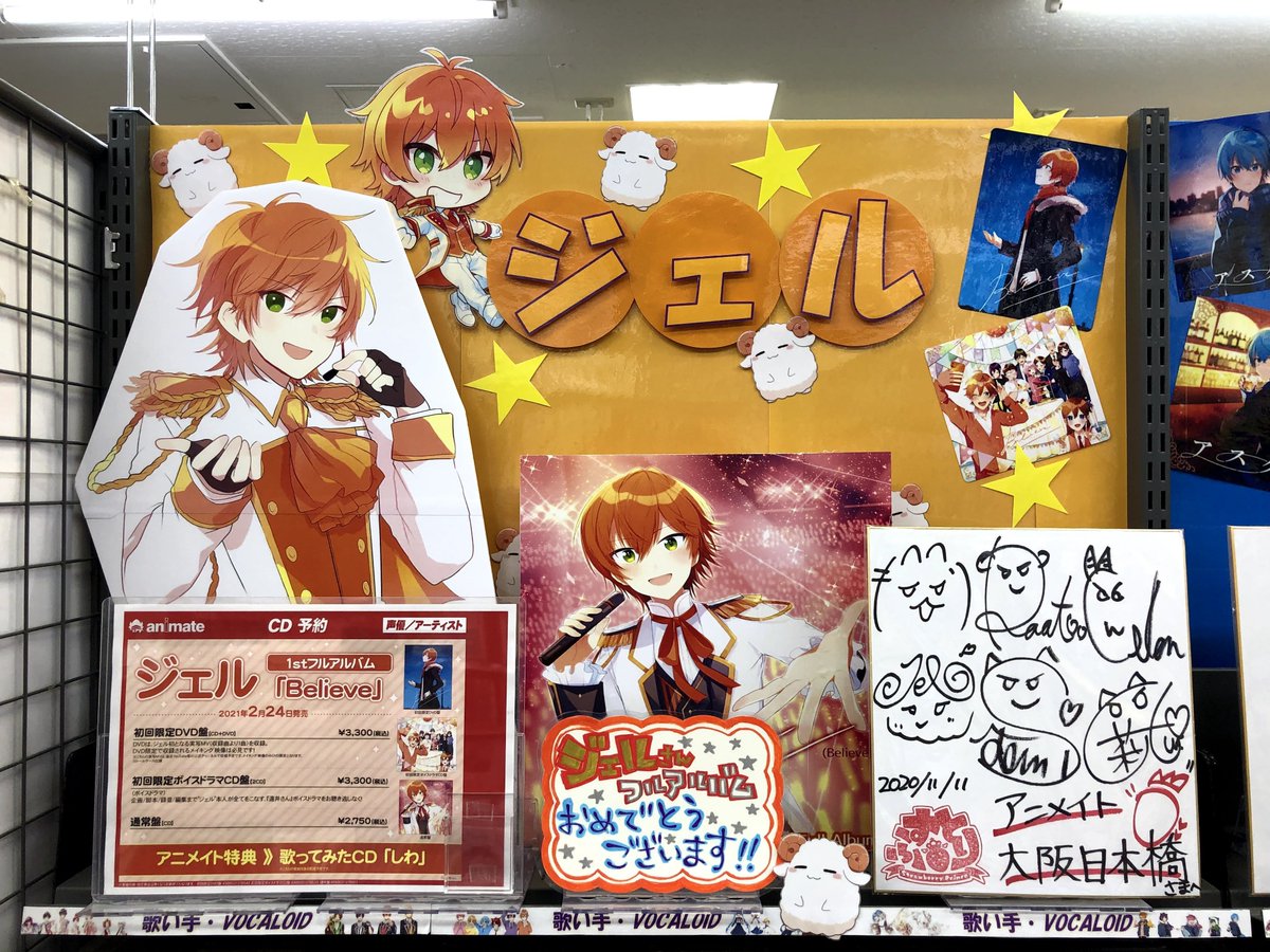 新品★すとぷり【ジェル】アルバム★アニメイト★特典★ブロマイド★9点セット 新品☆すとぷり☆ジェル☆アニメイト☆特典☆ブロマイド - メルカリ