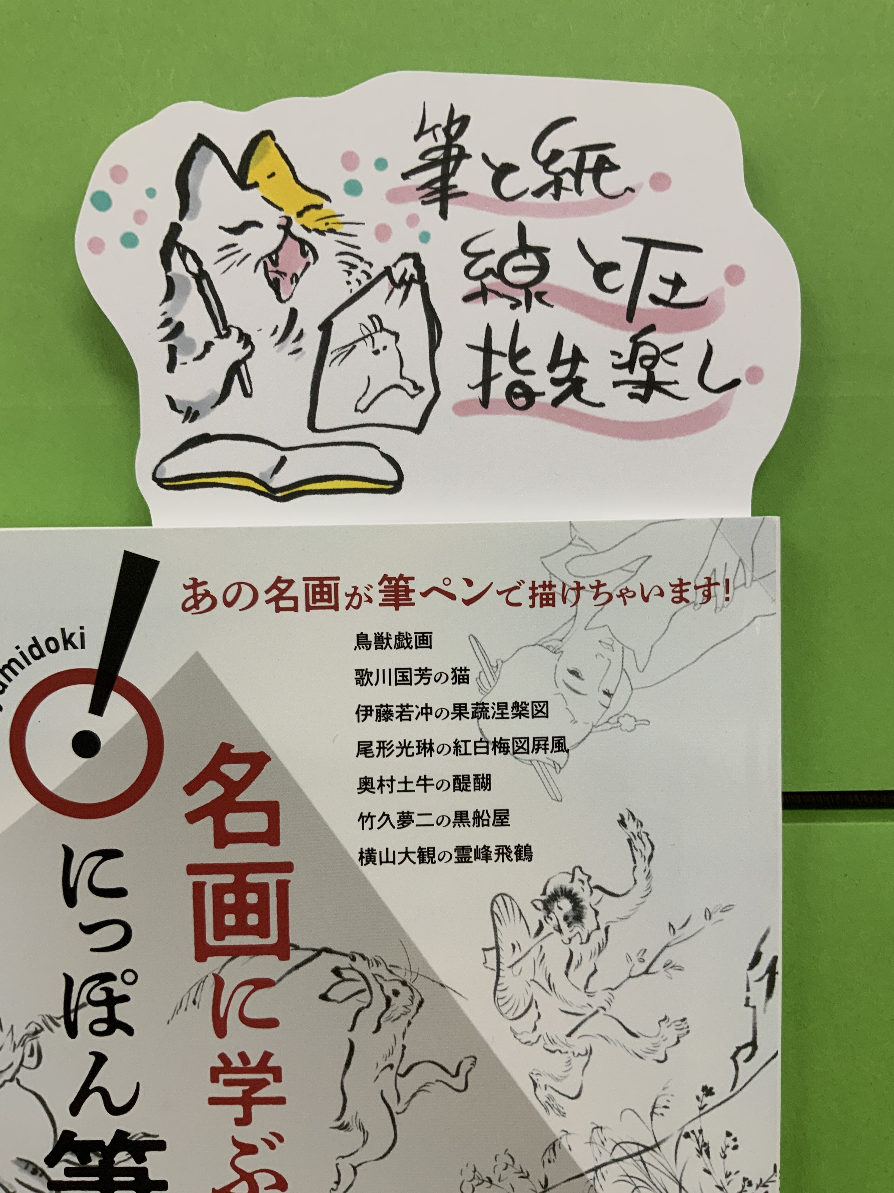 八戸市 木村書店 ポップごと買える本屋さん Al Twitter 本日紹介する本は Nhkテキスト趣味どきっ ２ ３月号 Nhk出版 です 今号のテーマは 名画に学ぶにっぽん筆ペンイラスト 味のある絵が描ける筆ペンを使って 動物や野菜などお手紙に添えて可愛い 描いて