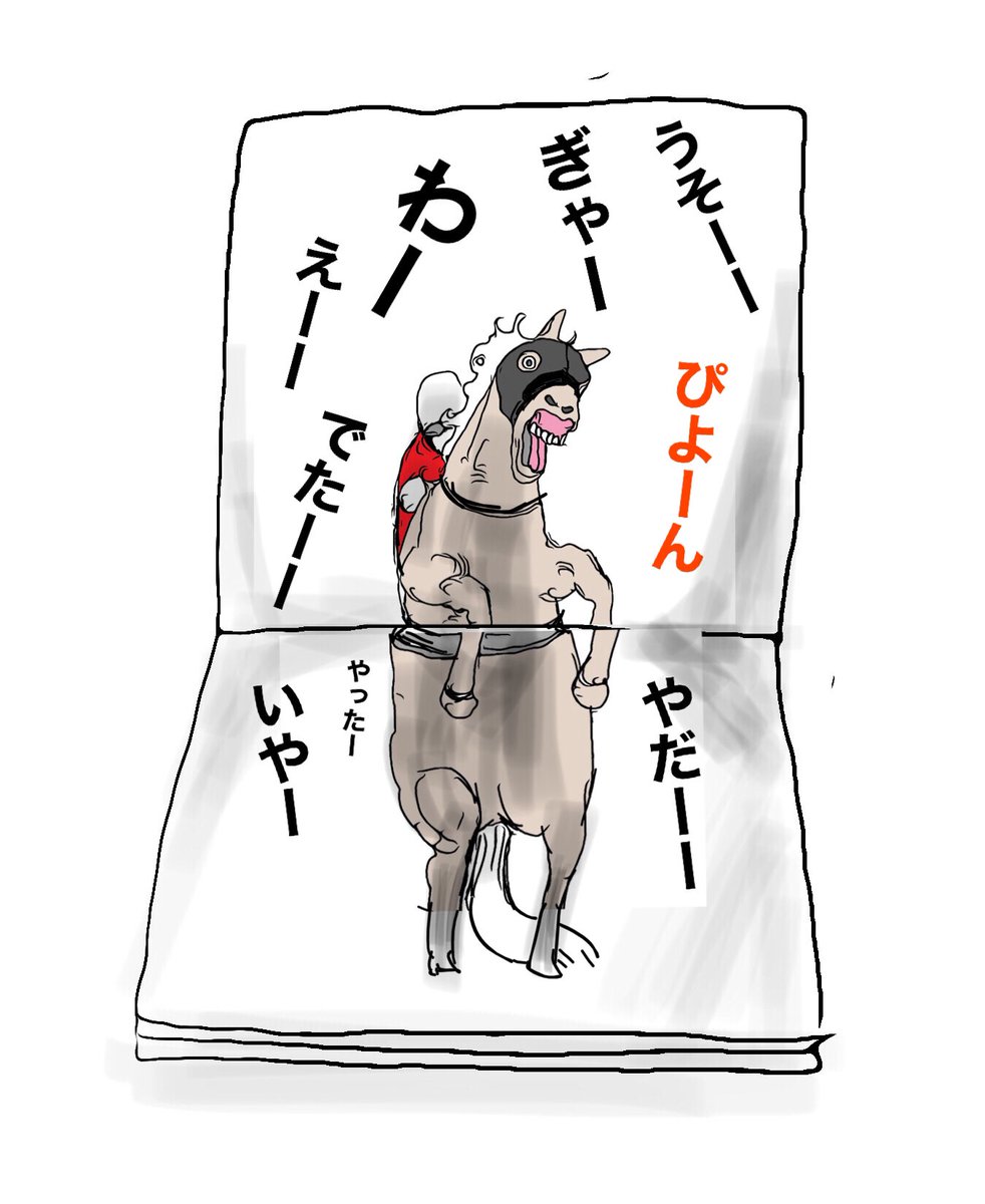 絵本不朽の名作

ぴよーん

#その時あなたはなんと叫んだ? 