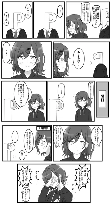 樋口円香さんにこういう事をしてはいけませんよ!という内容の漫画 