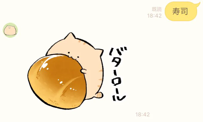 LINE公式アカウントの返答にパンスタンプを追加しました?????? https://t.co/3km0JefK6B 