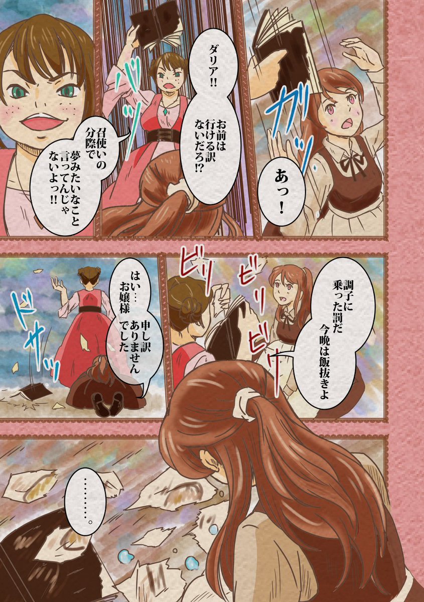 「身分が奴隷の女子がいじめっ子に逆らって玉の輿に乗る話」② #恋想のダリア姫 #colorful #漫画 
DMM電子書籍→https://t.co/6RHY7H3COx 